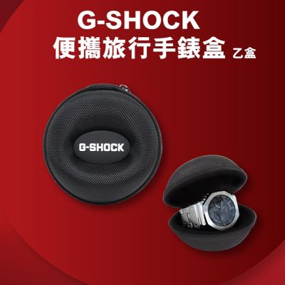 G-SHOCK Compact Travel Watch Case