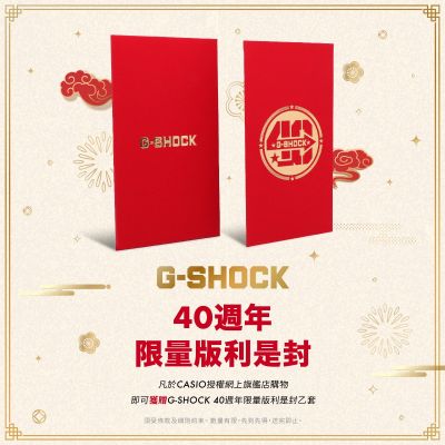 2023 G-SHOCK red packet