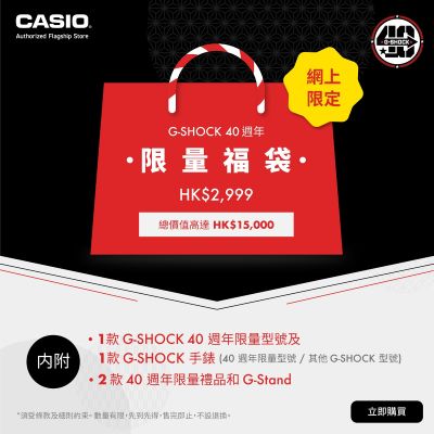 G-SHOCK 40th Anniversary Lucky Bag (Set B)
