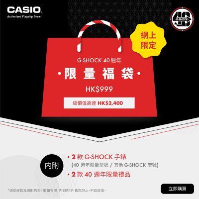 G-SHOCK 40th Anniversary Lucky Bag (Set A)