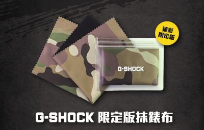 CASIO G-SHOCK Limited Cleaning Cloth for Watch